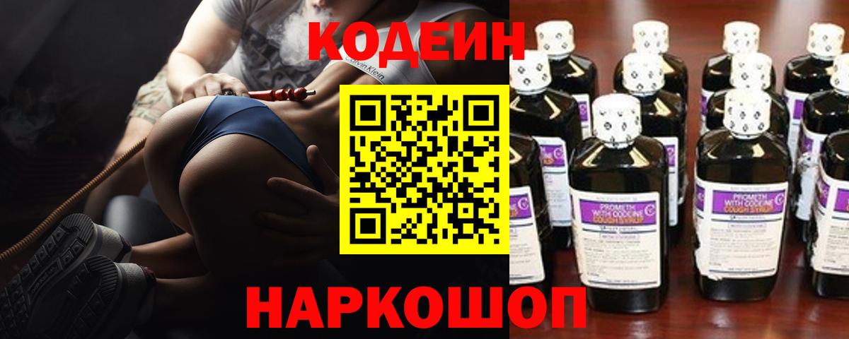 Codein напиток Lean (лин)  Вход с VPN  Полысаево  Кодеин Purple Drank 