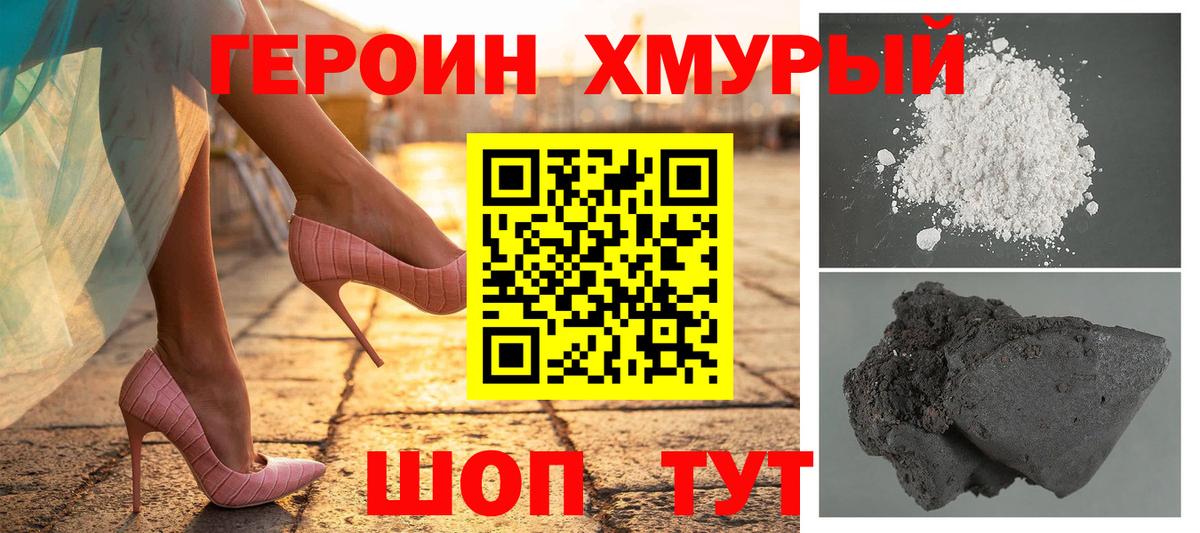 Героин Heroin Полысаево