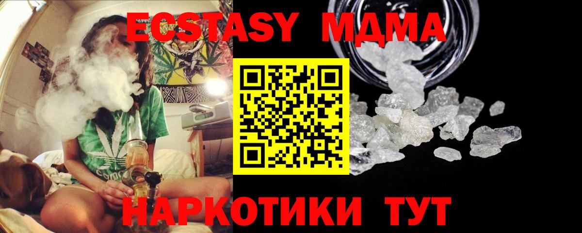Полысаево  МДМА молли  MDMA crystal  Вход с VPN 