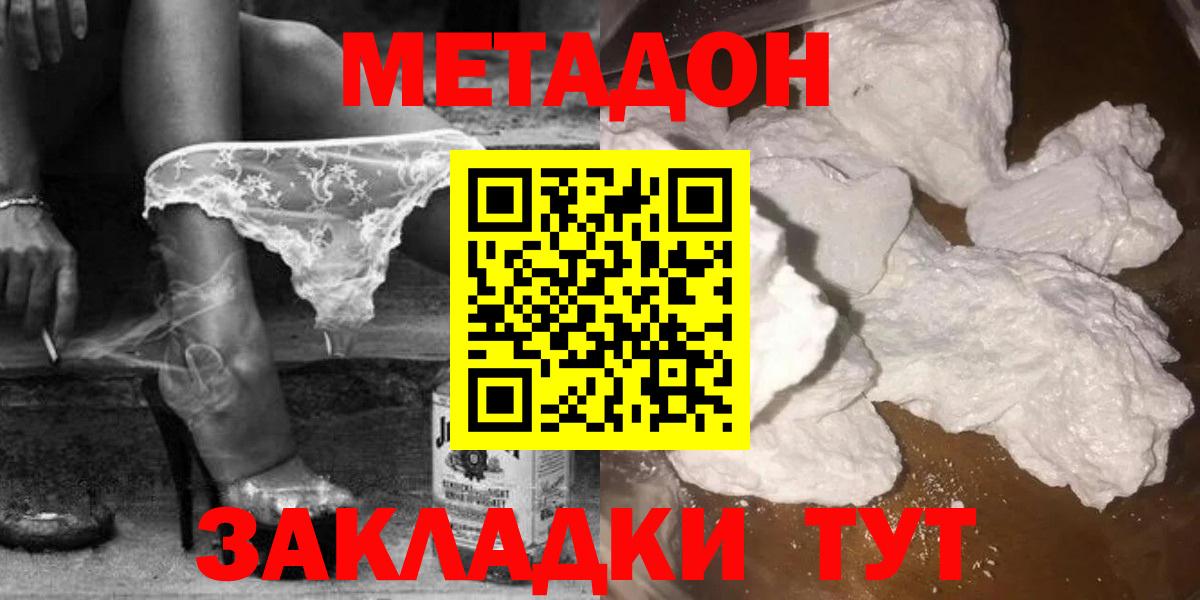 Полысаево  МЕТАДОН кристалл  Вход с VPN 