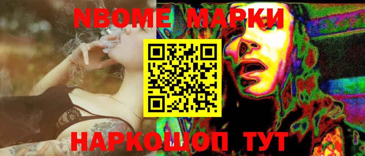 Наркотические марки 1500мкг Полысаево